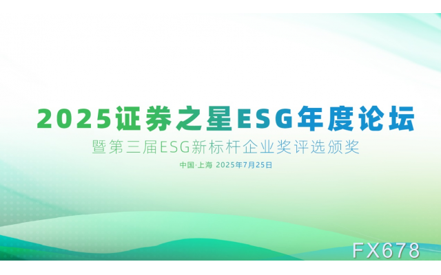 ESG年度论坛落幕，聚焦企业绿色转型与责